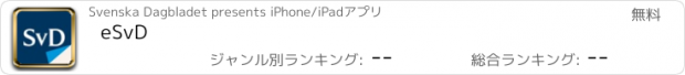 おすすめアプリ eSvD