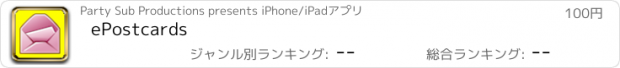おすすめアプリ ePostcards