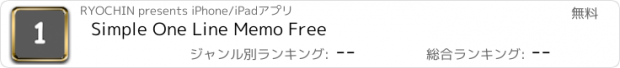 おすすめアプリ Simple One Line Memo Free