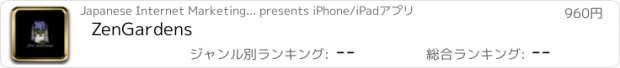 おすすめアプリ ZenGardens