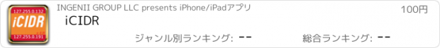 おすすめアプリ iCIDR