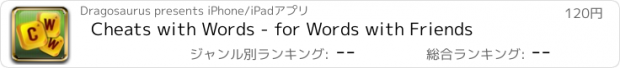 おすすめアプリ Cheats with Words - for Words with Friends