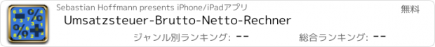 おすすめアプリ Umsatzsteuer-Brutto-Netto-Rechner