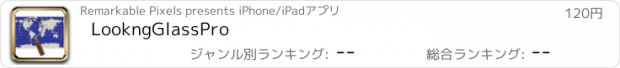 おすすめアプリ LookngGlassPro