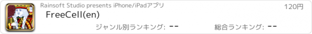 おすすめアプリ FreeCell(en)
