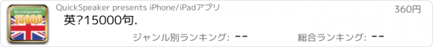 おすすめアプリ 英语15000句.