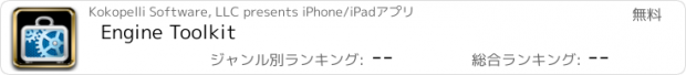 おすすめアプリ Engine Toolkit