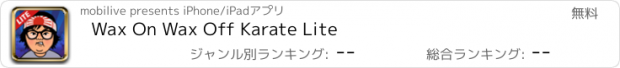 おすすめアプリ Wax On Wax Off Karate Lite