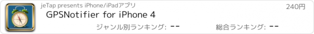 おすすめアプリ GPSNotifier for iPhone 4