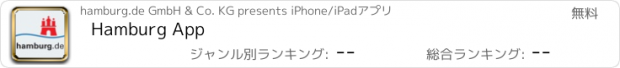 おすすめアプリ Hamburg App