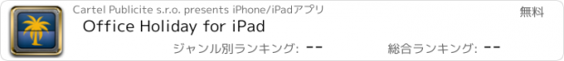 おすすめアプリ Office Holiday for iPad