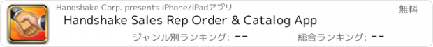 おすすめアプリ Handshake Sales Rep Order & Catalog App