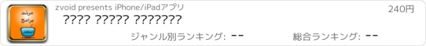 おすすめアプリ مرشد برامج التلفاز