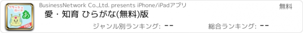 おすすめアプリ 愛・知育 ひらがな(無料)版