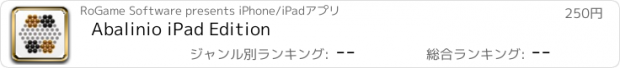 おすすめアプリ Abalinio iPad Edition