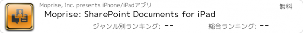 おすすめアプリ Moprise: SharePoint Documents for iPad