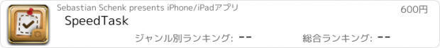 おすすめアプリ SpeedTask