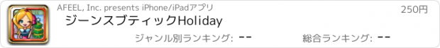 おすすめアプリ ジーンスブティックHoliday