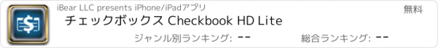 おすすめアプリ チェックボックス Checkbook HD Lite