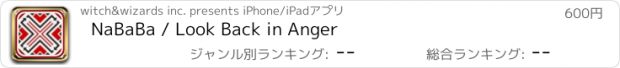 おすすめアプリ NaBaBa / Look Back in Anger