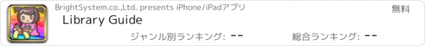 おすすめアプリ Library Guide