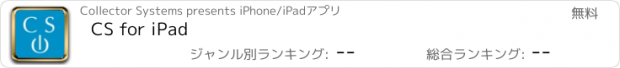 おすすめアプリ CS for iPad