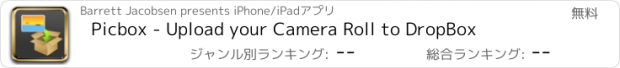 おすすめアプリ Picbox - Upload your Camera Roll to DropBox