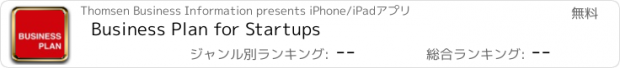 おすすめアプリ Business Plan for Startups