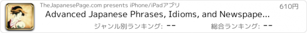 おすすめアプリ Advanced Japanese Phrases, Idioms, and Newspaper Terms