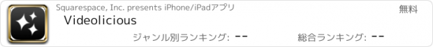 おすすめアプリ Videolicious