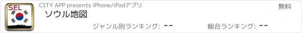 おすすめアプリ ソウル地図