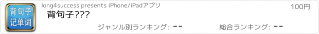 おすすめアプリ 背句子记单词