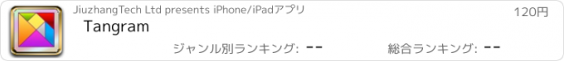 おすすめアプリ Tangram