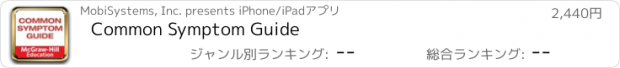 おすすめアプリ Common Symptom Guide