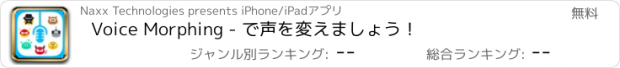 おすすめアプリ Voice Morphing - で声を変えましょう！