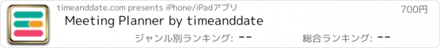 おすすめアプリ Meeting Planner by timeanddate