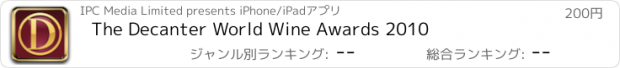 おすすめアプリ The Decanter World Wine Awards 2010