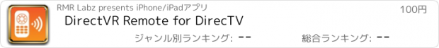 おすすめアプリ DirectVR Remote for DirecTV