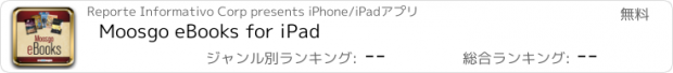 おすすめアプリ Moosgo eBooks for iPad
