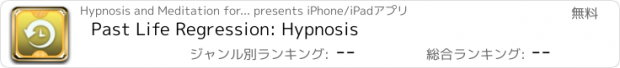おすすめアプリ Past Life Regression: Hypnosis