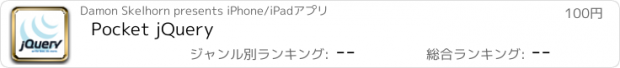 おすすめアプリ Pocket jQuery