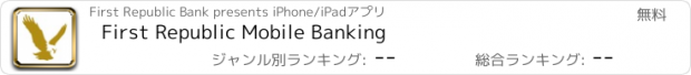 おすすめアプリ First Republic Mobile Banking