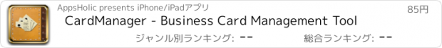 おすすめアプリ CardManager - Business Card Management Tool