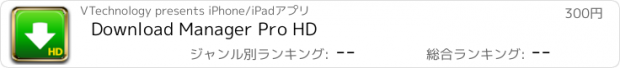 おすすめアプリ Download Manager Pro HD