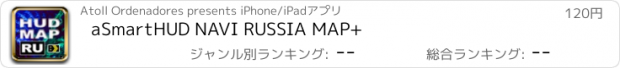 おすすめアプリ aSmartHUD NAVI RUSSIA MAP+