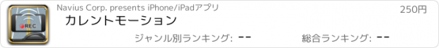 おすすめアプリ カレントモーション