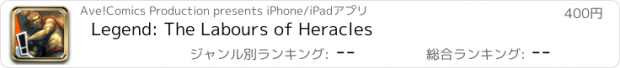 おすすめアプリ Legend: The Labours of Heracles