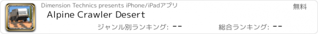 おすすめアプリ Alpine Crawler Desert