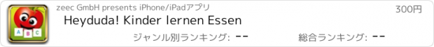 おすすめアプリ Heyduda! Kinder lernen Essen