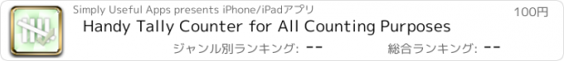 おすすめアプリ Handy Tally Counter for All Counting Purposes